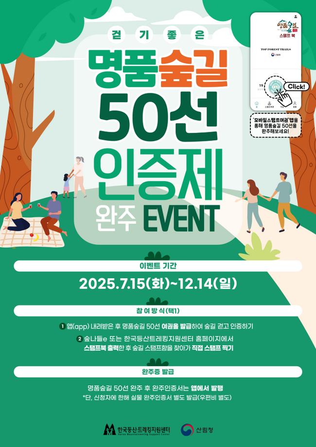 명품숲길완주인증제.png