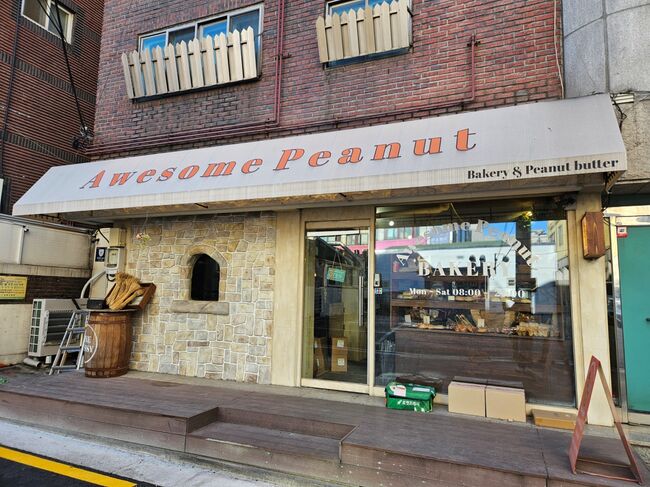 어썸피넛 외부.jpg