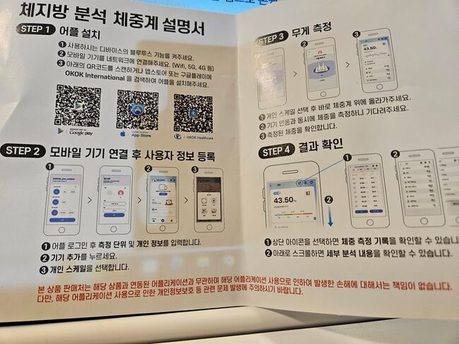 다이소 체중계 설명서.jpg